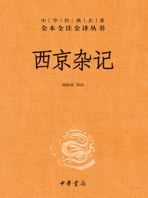 cover image of 西京杂记